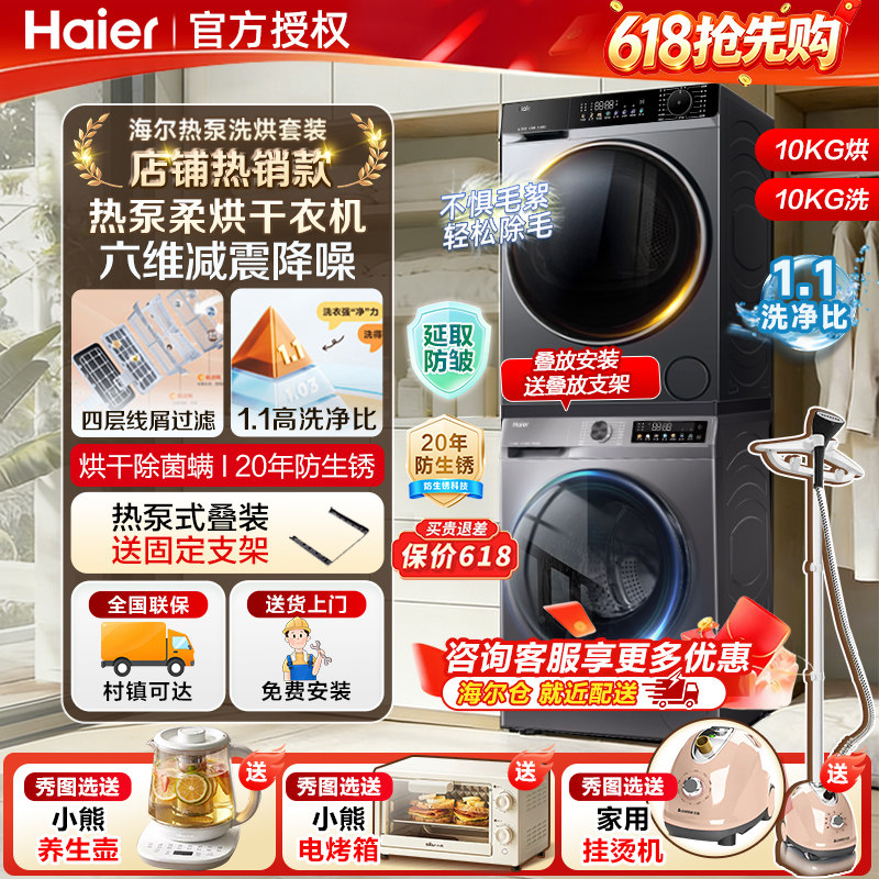 海尔洗烘套装滚筒洗衣机10kg公斤热泵烘干机直驱变频双擎干衣机13