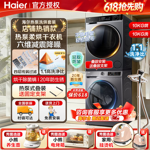 海尔10公斤洗烘套装热泵洗烘套