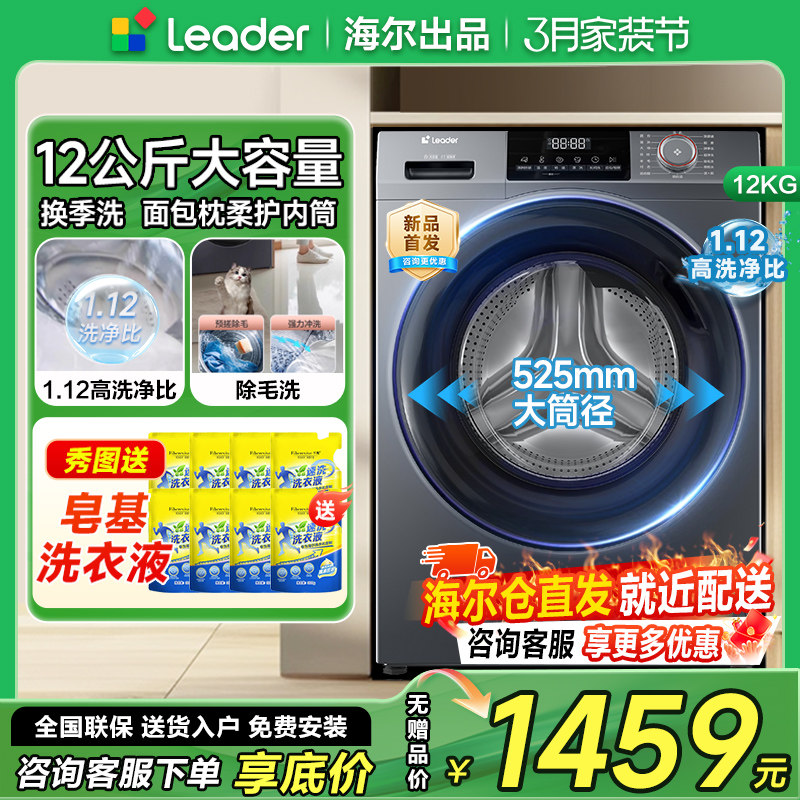 新款海尔统帅12公斤kg滚筒洗衣机全自动大容量洗脱一体变频家用