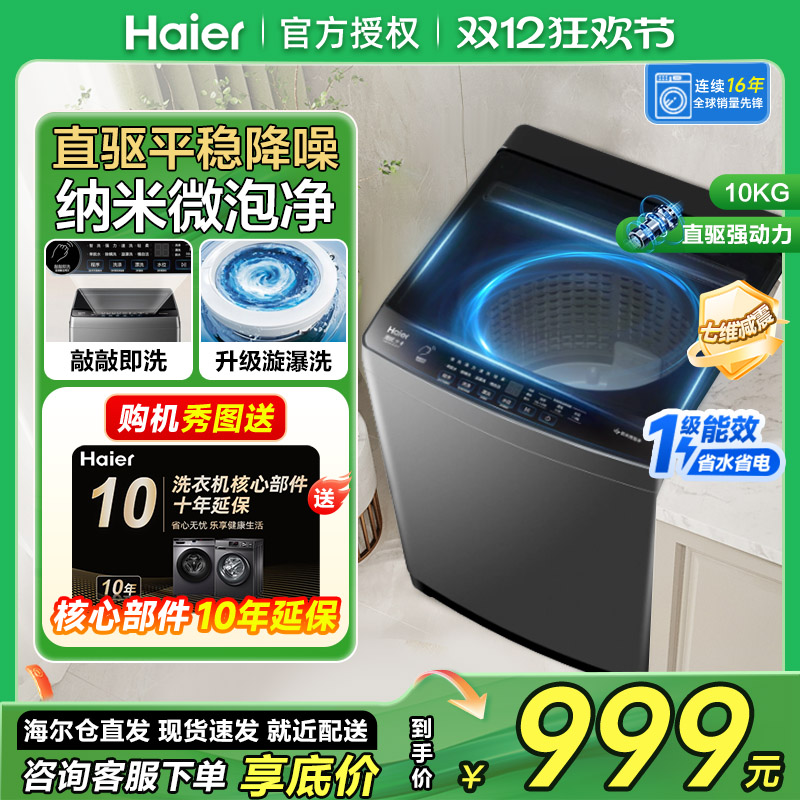 海尔10公斤波轮洗衣机直驱变频