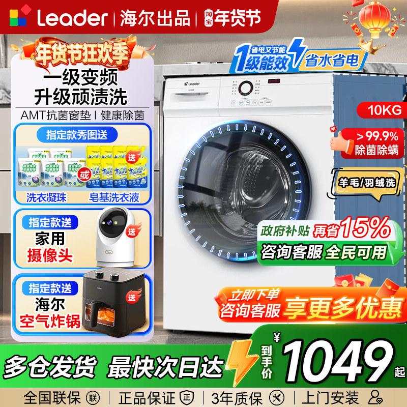 海尔滚筒洗衣机10公斤白色超薄款10kg全自动家用洗烘一体一级变频