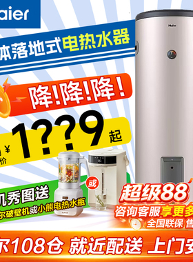 海尔落地式电热水器150升200L大容量家用储水式商用竖式立式电