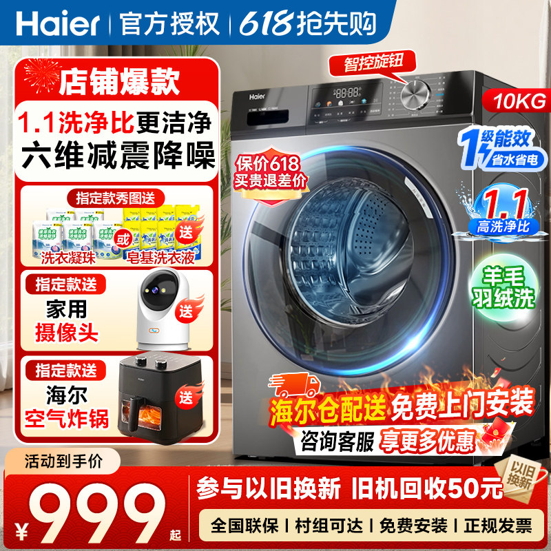 海尔滚筒洗衣机家用10公斤11kg全自动一级变频上排水洗烘一体13kg