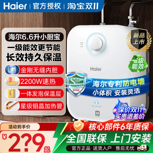 海尔厨房家用速热小厨宝厨房神器