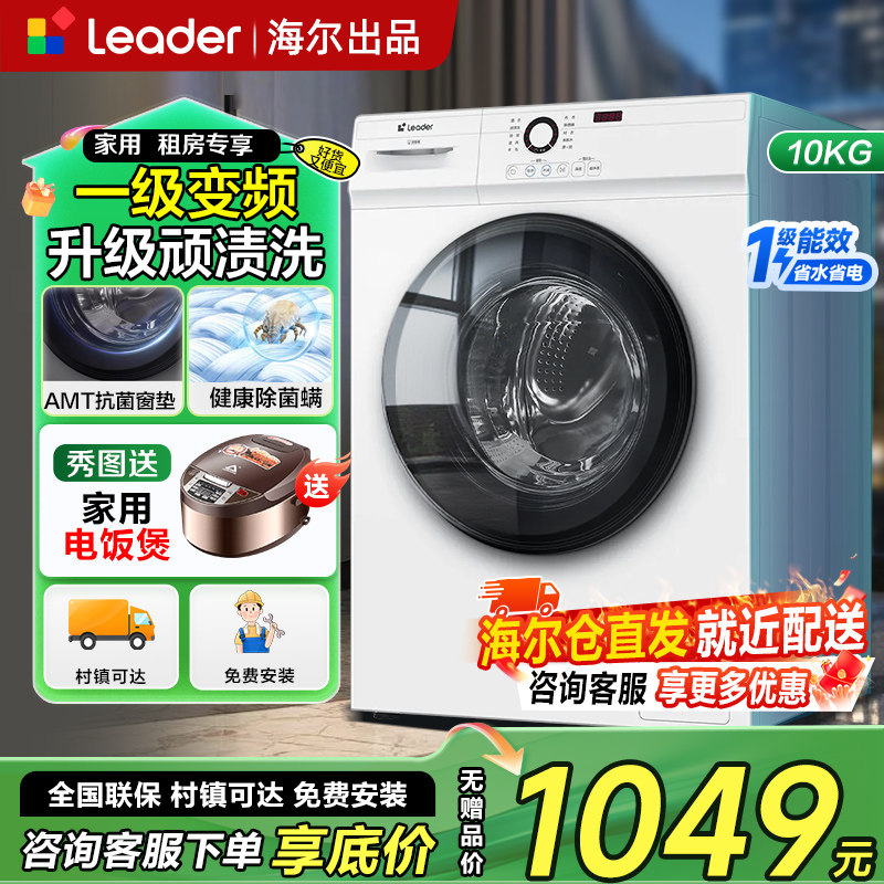 海尔统帅10公斤滚筒洗衣机白色滚筒式全自动家用L515W洗衣机10Kg