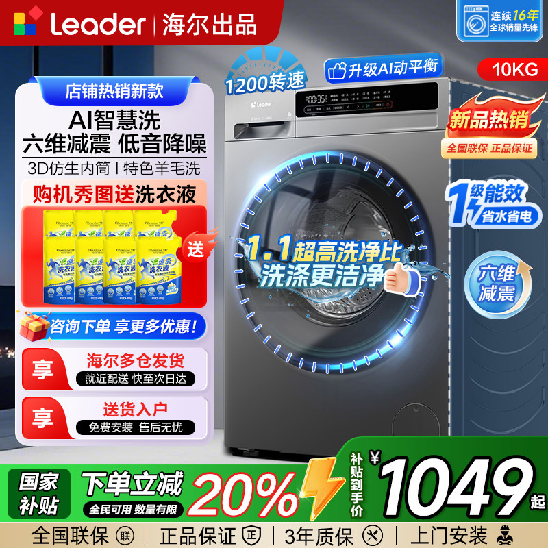 新款海尔统帅10公斤kg洗衣机家用