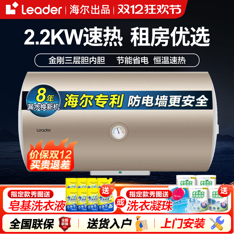 海尔电热水器50升小型家用一级