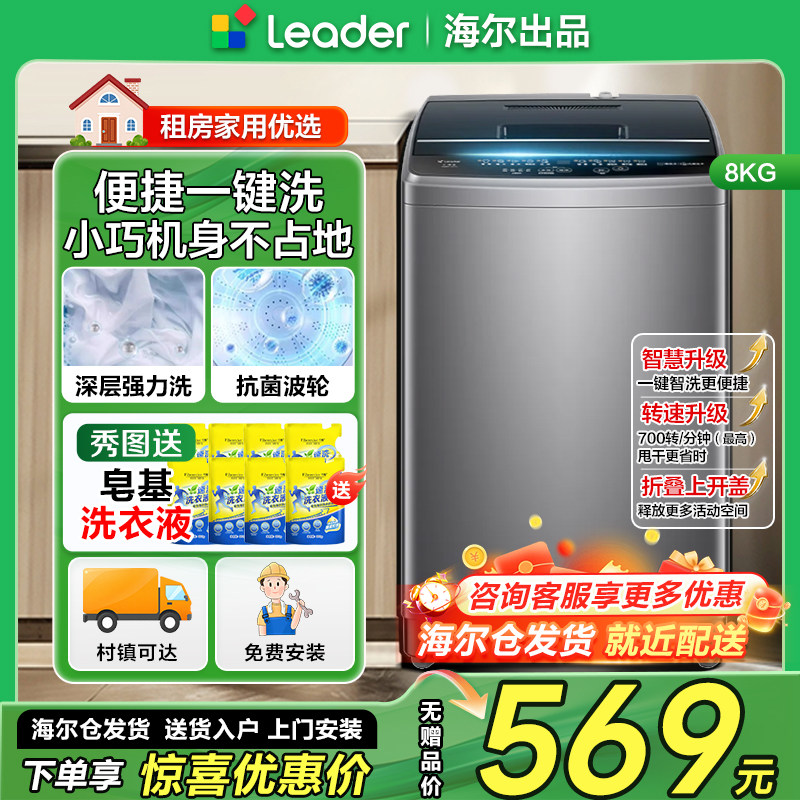 海尔统帅8公斤波轮洗衣机家用全自动8KG洗衣机租房折叠盖洗脱一体