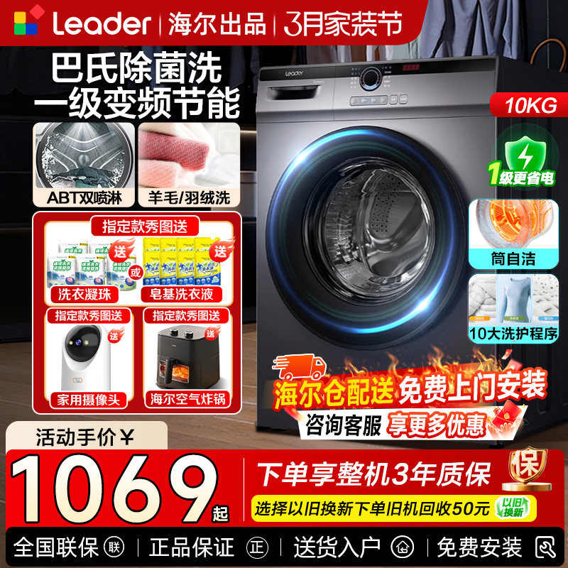 海尔10公斤kg洗烘一体滚筒洗衣机全自动家用11公斤变频一级13公斤