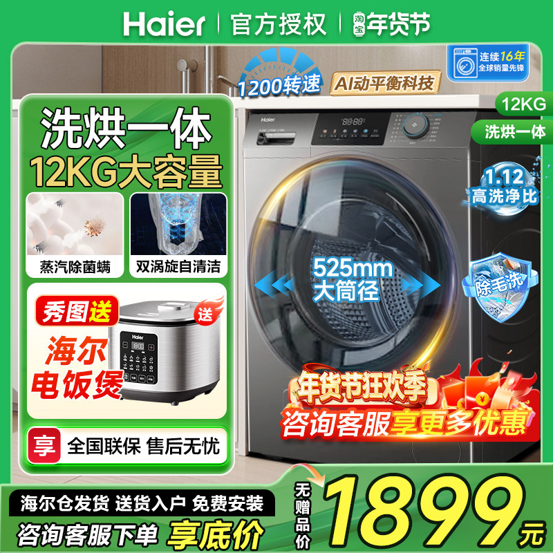 海尔家用全自动滚筒洗衣机12公斤kg大容量洗烘一体HL50DS带烘干