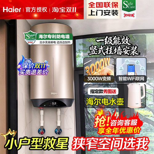 海尔竖式电热水器家用储水式一级