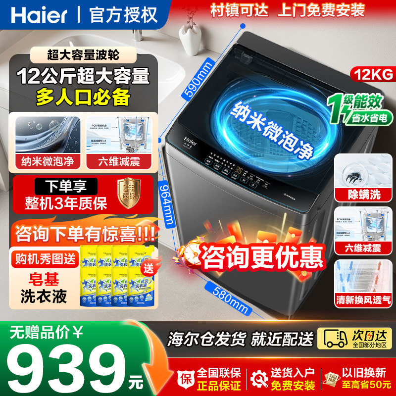 海尔12公斤大容量家用洗衣机