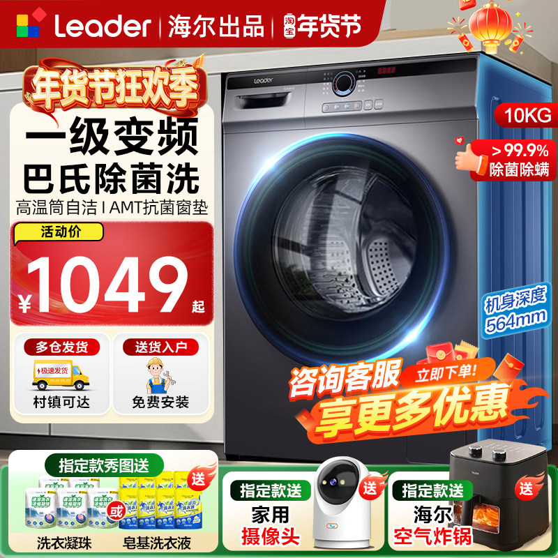 海尔10公斤kg洗烘一体滚筒洗衣机全自动家用上排水变频一级十公斤