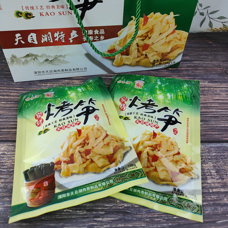 天目湖特产味禾滋烤笋138g*6袋竹笋扁尖笋油焖笋即食笋干脆笋礼盒