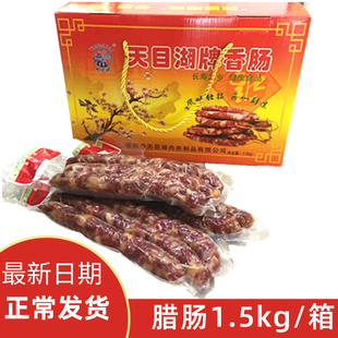 溧阳特产天目湖香肠腊肠农家手工香肠整箱腊味腊肉干货年货礼盒