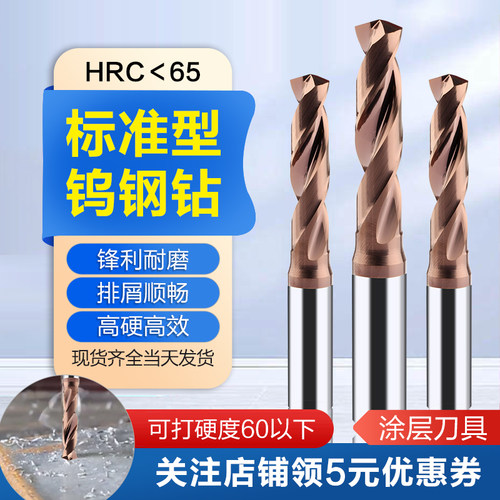 65度硬质合金钨钢麻花钻头
