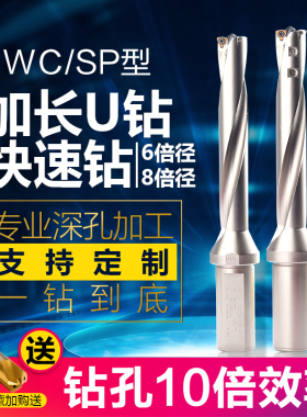 加长u钻带定心u钻暴力钻深孔u钻加长刀杆车床用数控u钻6/8/10倍径