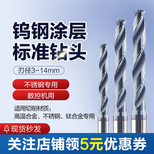 高温合金钛合金不锈钢淬火钢用超硬钨钢钻头定柄硬质合金麻花钻头