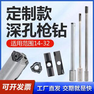 深孔枪钻机夹式镶刀粒换枪钻刀片扩孔钻枪钻头导向套非标定制内冷