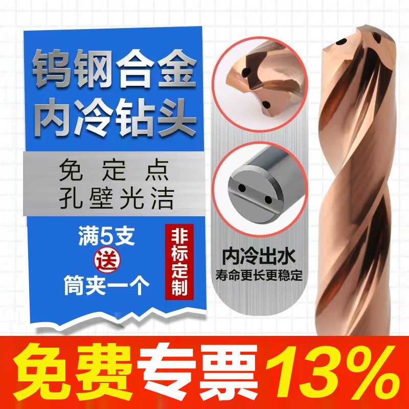3D钨钢内冷钻头钢件不锈钢加长定柄加工中心内出水合金钨钢钻头咀