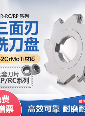 TMR数控三面刃铣刀盘圆鼻t型r3 r4 r5 r6 r8加工中心圆弧开槽刀盘