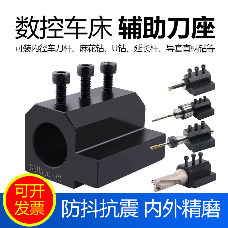 数控车床刀座 车床辅助刀座 U钻头暴力钻车床转换座SBHA20-20-25,五金/工具,刀座,淘宝优惠券,粉丝福利购,淘宝优惠卷