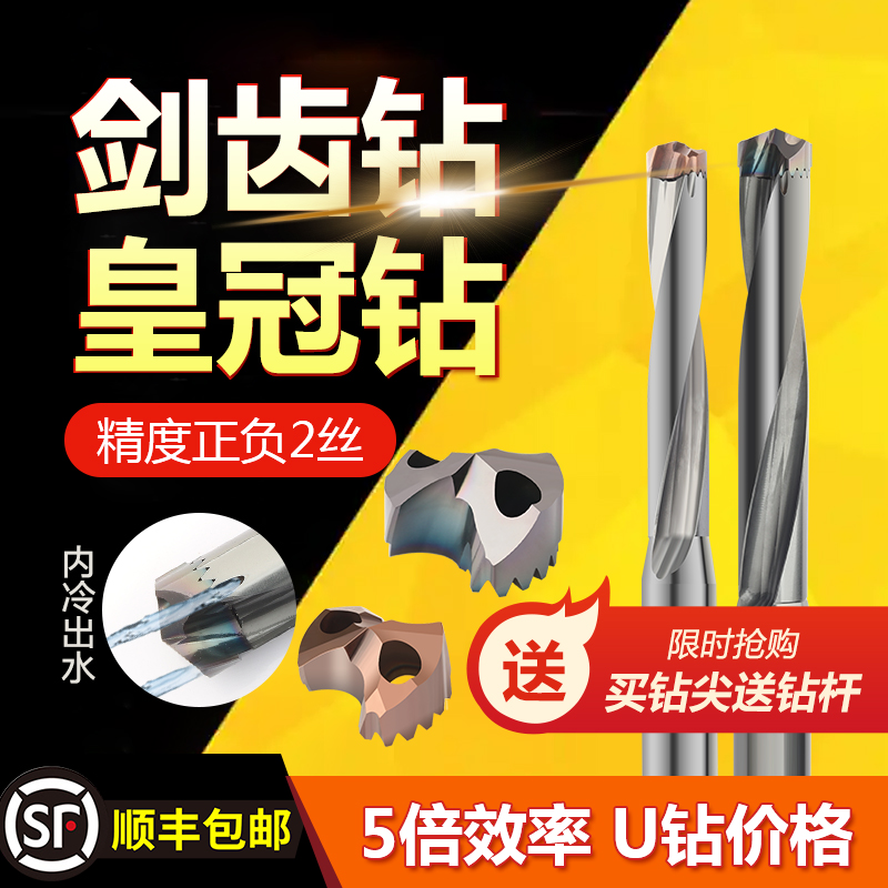 平替住友皇冠钻头剑齿钻