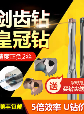皇冠钻深孔钻头剑齿钻刀片内冷出水暴力钻U钻刀杆平替住友1.5倍径
