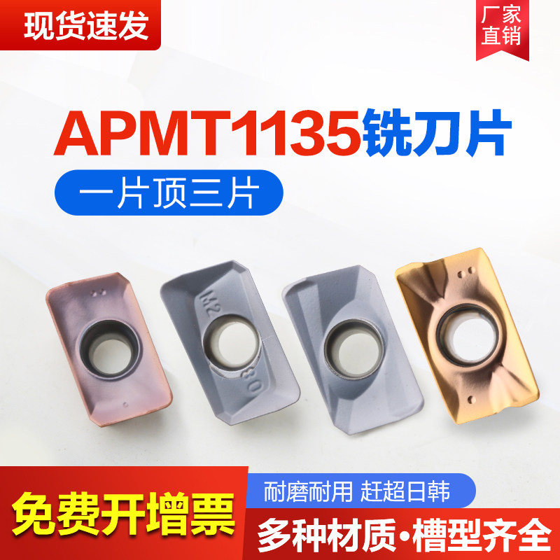 数控铣刀片APMT1135合金刀片图片