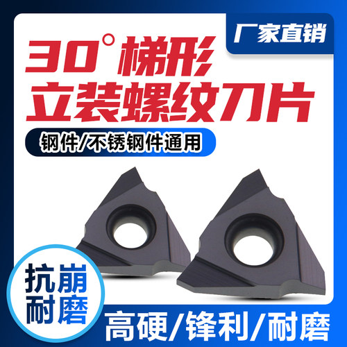30度立装梯形螺纹车刀片