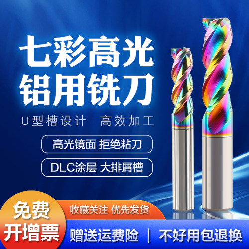 3刃七彩铝用快进给立铣刀