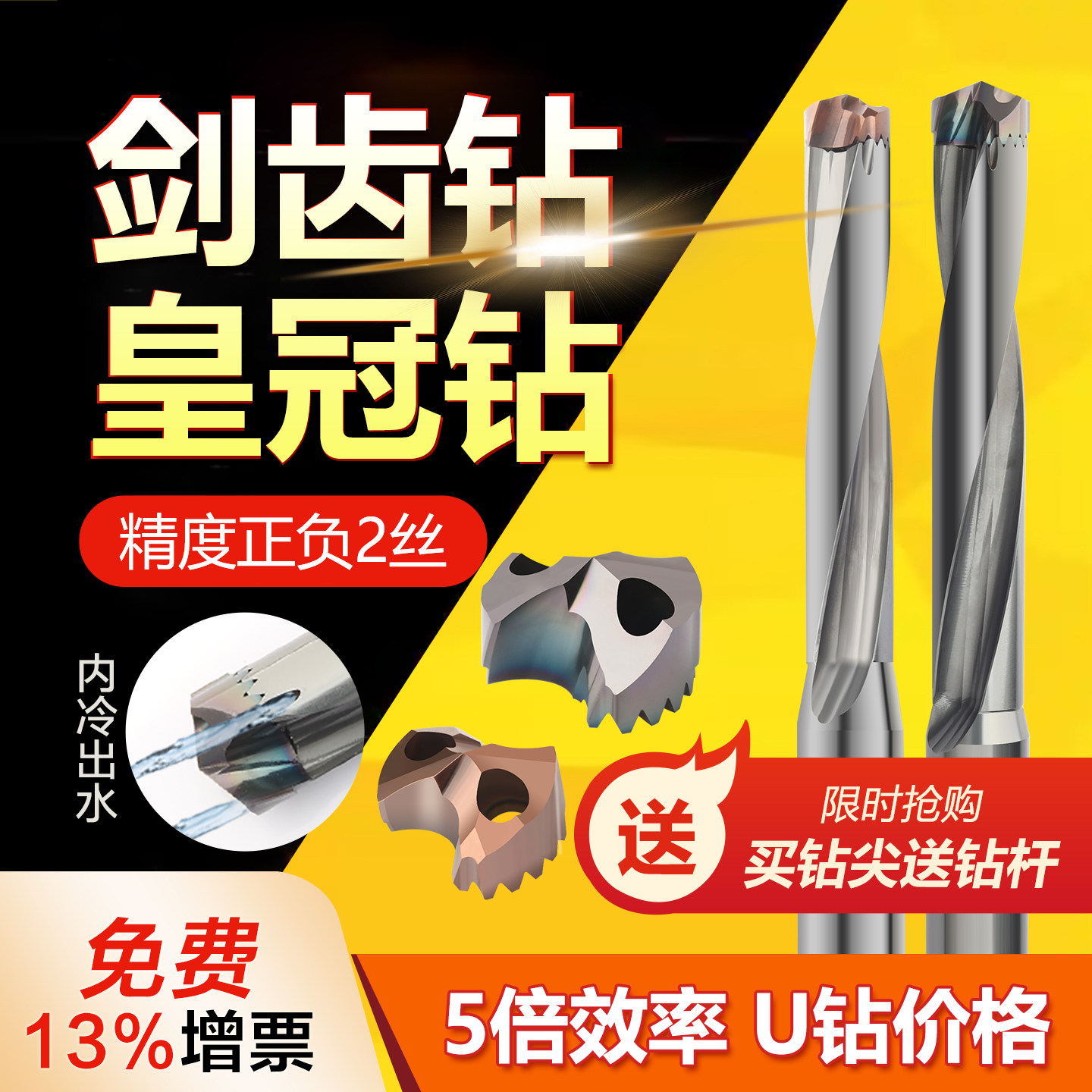 平替住友皇冠钻头剑齿钻图片