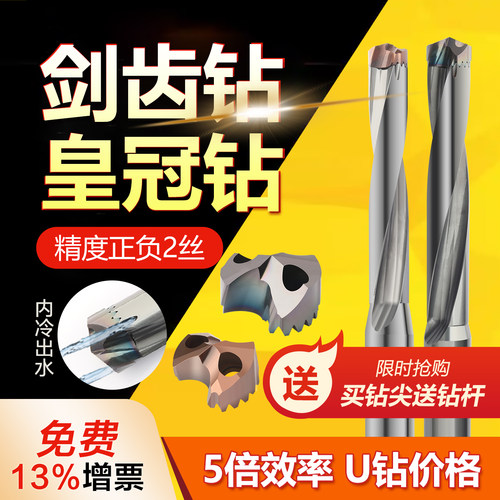平替住友皇冠钻头剑齿钻