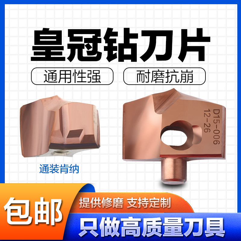 皇冠钻刀片通装肯纳整体硬质合金剑齿钻头刀片数控钨钢刀片可修磨