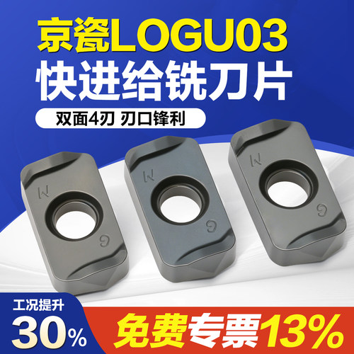 京瓷款双面四角快进给铣刀片