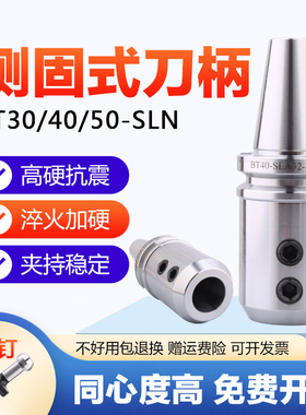 高精度数控侧固式铣刀柄BT50 BT40-SLN 20 25U钻暴力钻快速钻刀柄