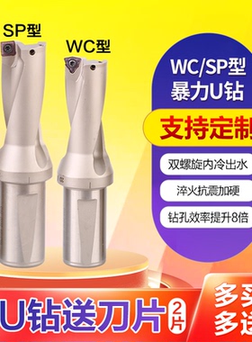 暴力钻WC深孔钻头数控车床平底U钻刀杆钻头快速喷水钻头优钻SP型