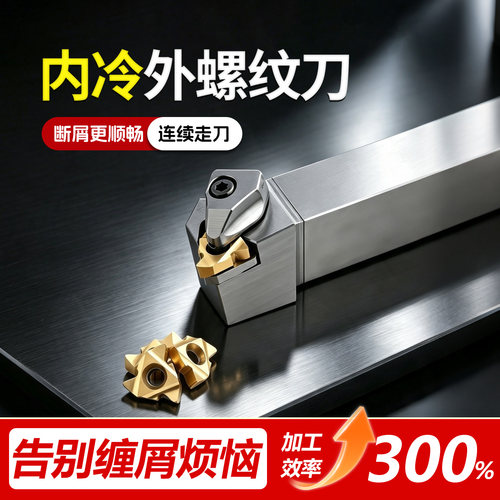 内冷出水外圆螺纹刀杆