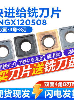 快进给铣刀片SNGX120508双面开粗不锈钢专用数控硬质合金铣床刀片