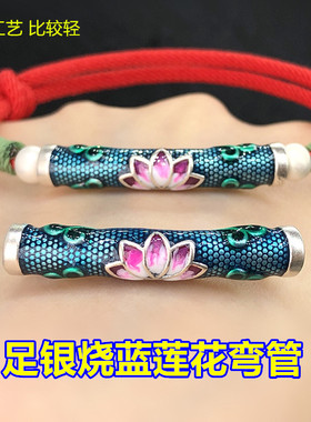 s999足银烧蓝滴胶莲花弯管桶珠编织手绳串手链项链手工diy配件