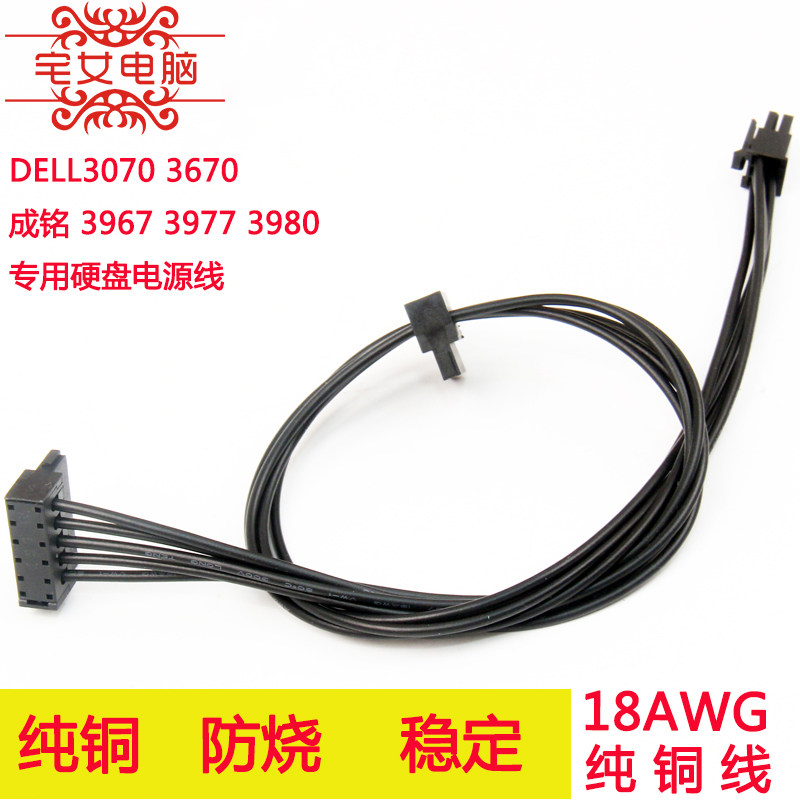 DELLVostro成就铭30703670主板小6P转硬盘SSD电源线双头SATA线