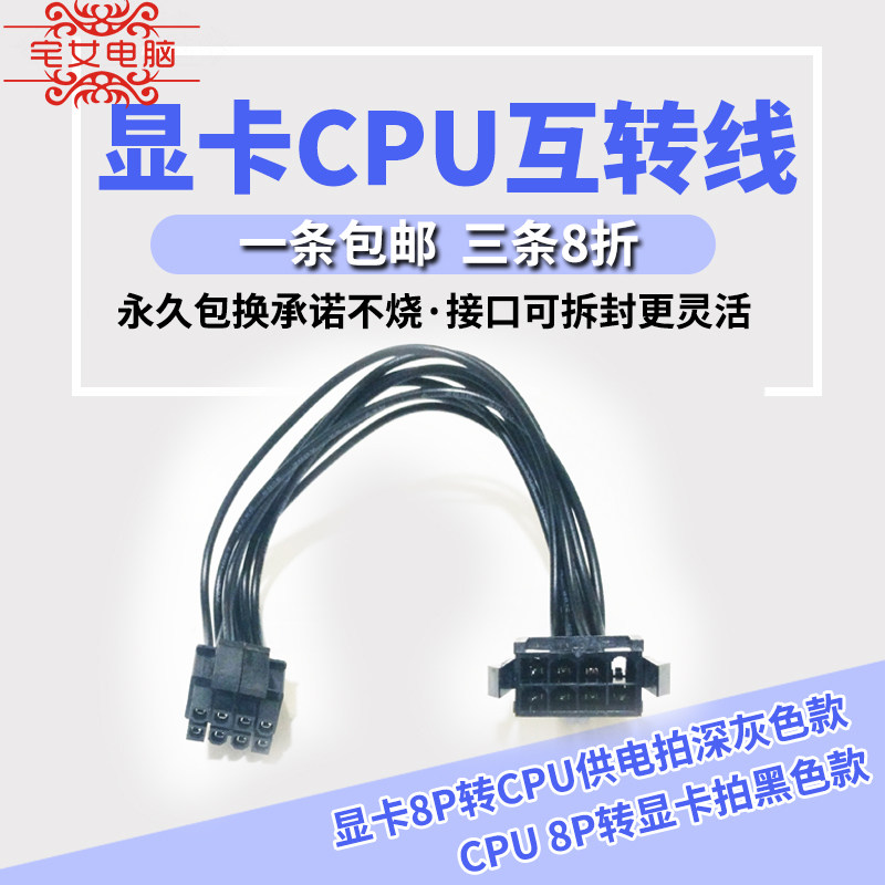 显卡8P转CPU 8P主板CPU 8pin供电转显卡8Pin 6P+2P接口电源转接线