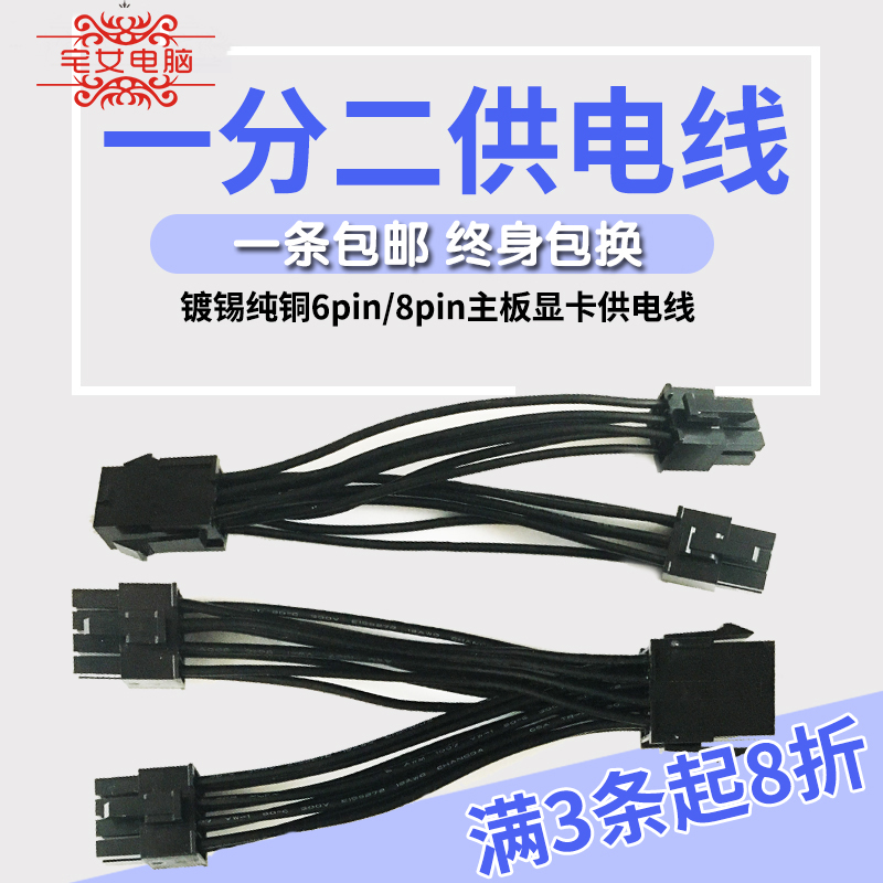 电脑电源主板CPU显卡6pin/8pin一分二1分2线单8P6P转双8P6P供电线