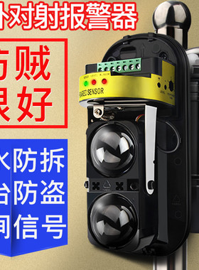 双2光束红外对射报警器ABT30 60 100米ALEPH红外线探测器