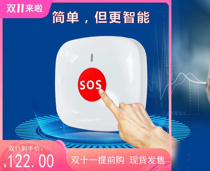 方舱医院无线一键呼叫报警器NB按钮手机电话远程老人紧急求救报警