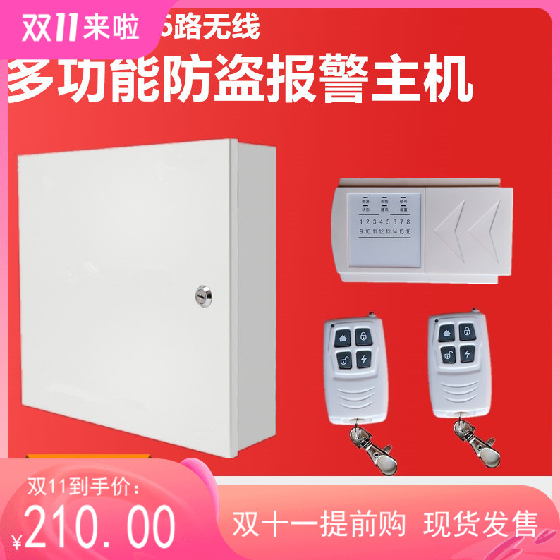 8路有线16路无线红外线防盗报警器主机红外对射报警保密室警报器