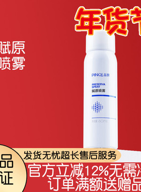 品琪赋原喷雾60ml正品保证密集术后修护改善粗糙舒缓