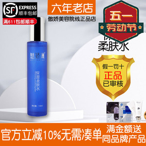 魅娇澜保湿柔肤水新品美容院正品滋润补水保湿嫩肤现货