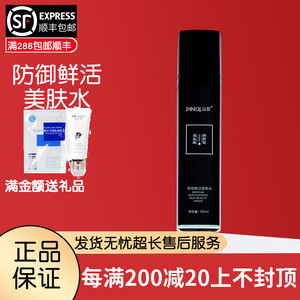 品琪非官方旗舰防御鲜活美肤净美原生水100ml植物萃取提亮肤色