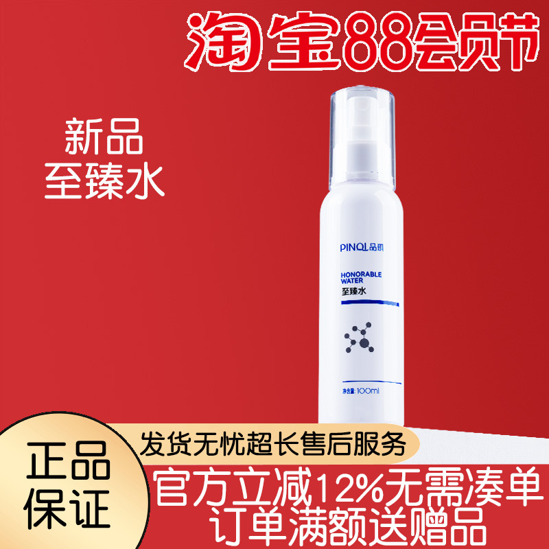 2品琪至臻水100ml美容蕴含矿物精华易吸收舒缓修护紧致美容院同款